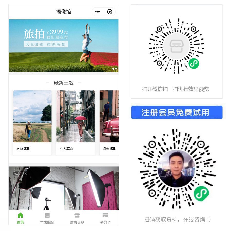 1667193579411116.jpg 旅拍预约小程序.jpg