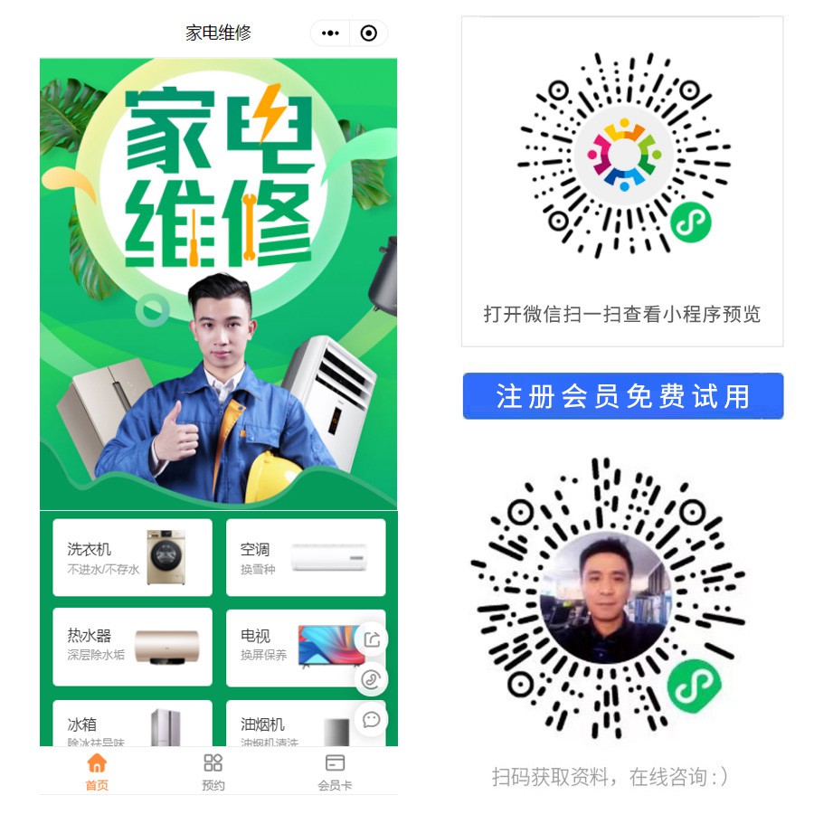 1676387055118228.jpg 家电维修门店小程序.jpg