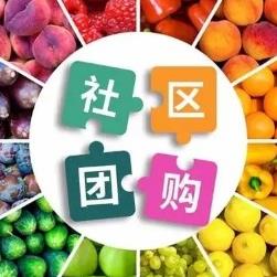 云岩区社区团购小程序开发