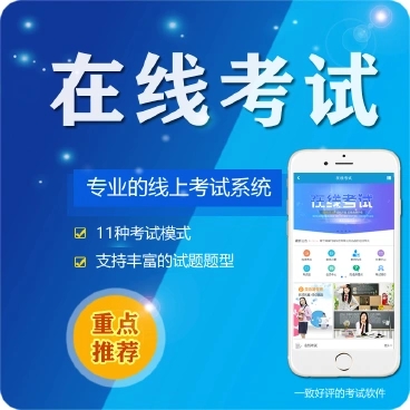 云岩区微信在线考试系统开发