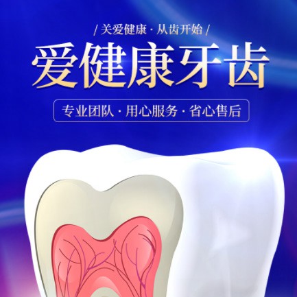 云岩区牙齿护理小程序开发