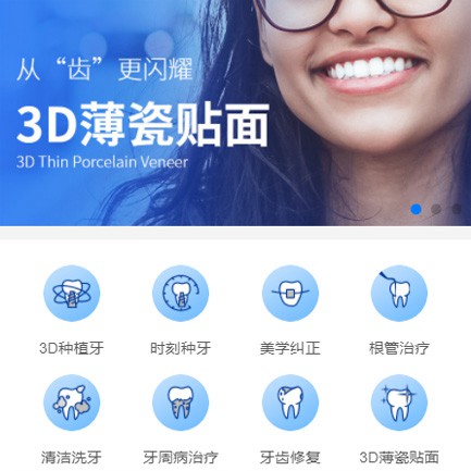 云岩区口腔科小程序开发