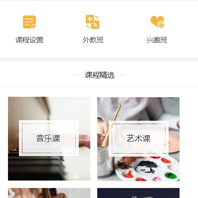 云岩区教育技能培训小程序开发
