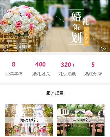 云岩区婚礼策划小程序开发