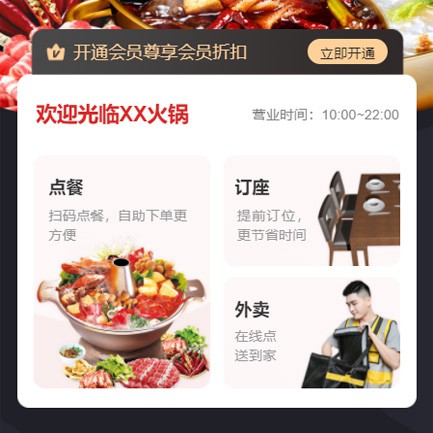 云岩区火锅店外卖小程序开发