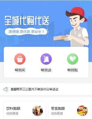 云岩区同城跑腿服务小程序开发