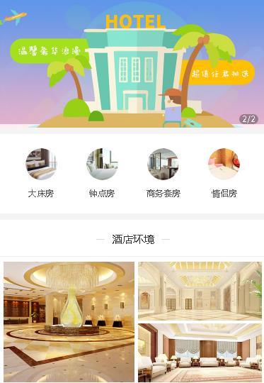 云岩区酒店预约小程序开发