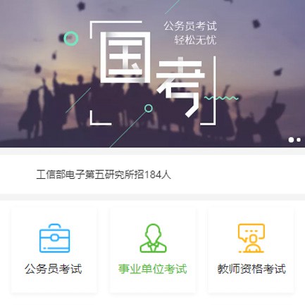 云岩区公务员国考培训小程序开发