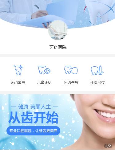 云岩区牙科医院小程序开发