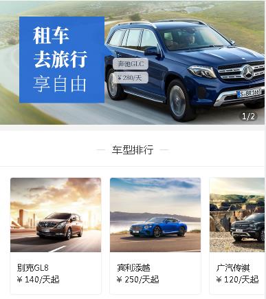 云岩区汽车租赁小程序开发