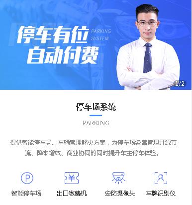 云岩区停车服务小程序开发