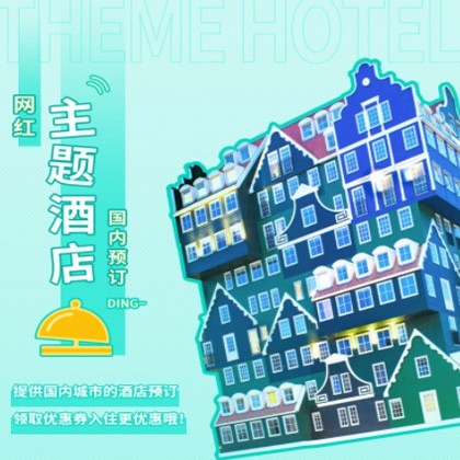 云岩区主题酒店小程序商城制作