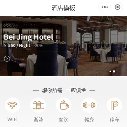 云岩区星级酒店小程序商城制作