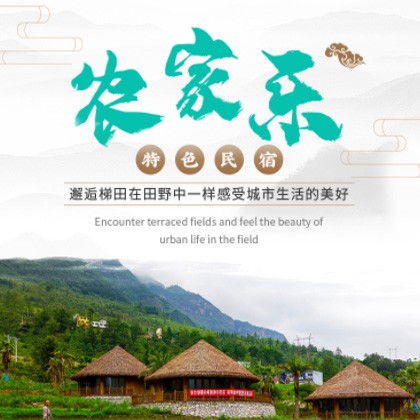 云岩区农家乐民宿小程序商城制作