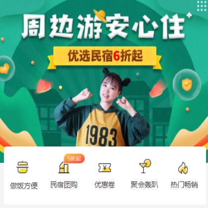 云岩区周边游酒店小程序商城制作