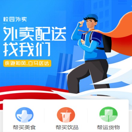 云岩区校园外卖平台小程序制作
