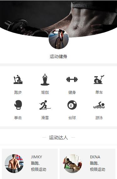 云岩区运动健身小程序开发