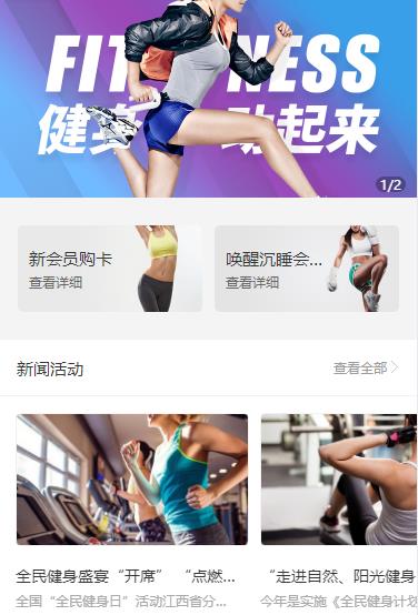 云岩区健身俱乐部小程序开发