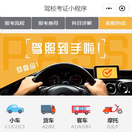 云岩区驾校考证小程序开发