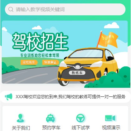 云岩区驾校培训小程序开发