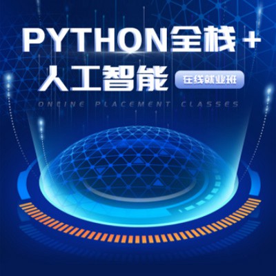 云岩区python开发培训小程序开发