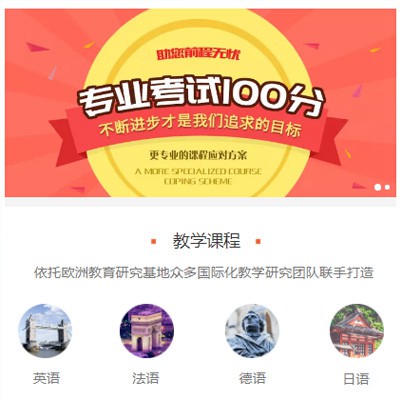 云岩区留学语言培训小程序开发