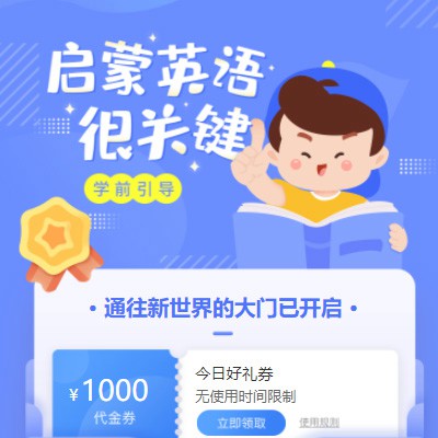 云岩区启蒙英语教育小程序开发