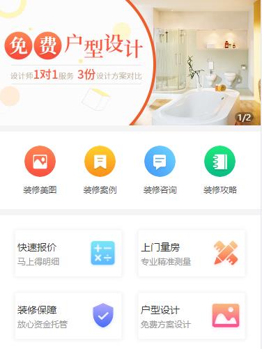 云岩区装修设计小程序开发
