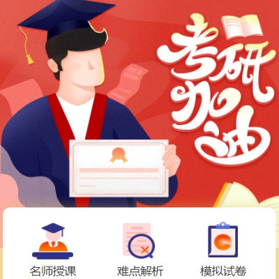 云岩区考研模拟答题小程序开发
