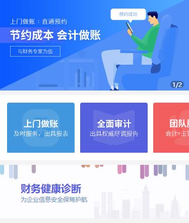 云岩区会计服务小程序开发