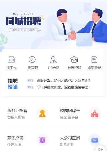 云岩区同城招聘小程序开发