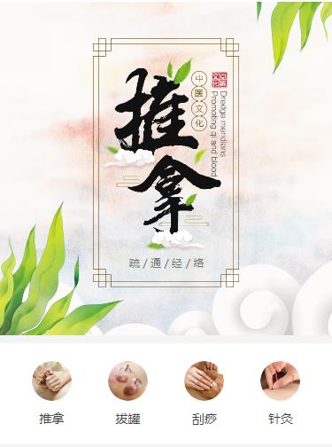 云岩区中医推拿小程序开发